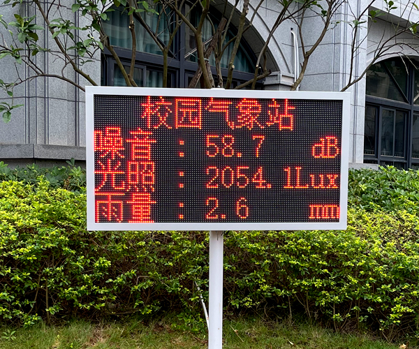 校園氣象站